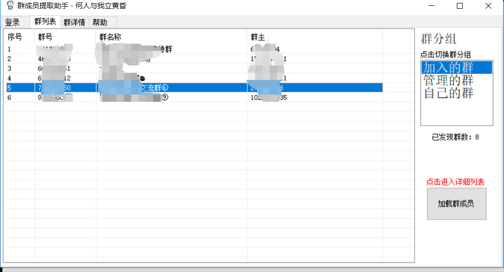 QQ群导出到Excel1.png