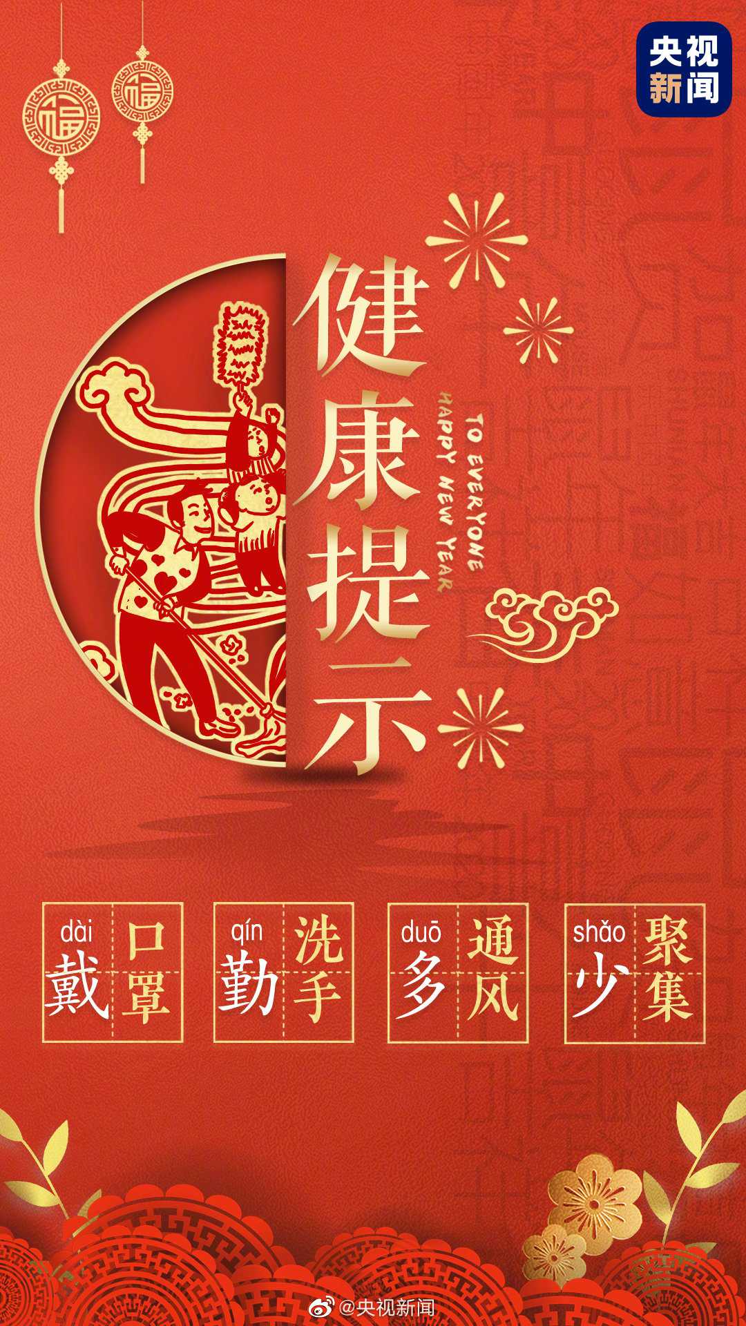 肺炎来袭，祝大家平安 ，春节快乐